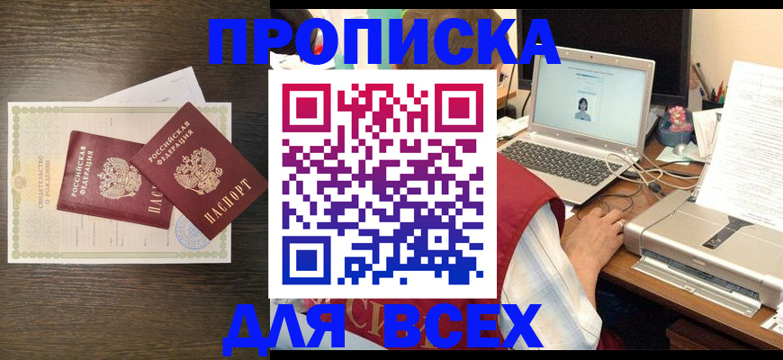 прописка регистрация в Лузе