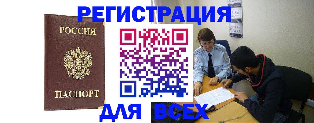 прописка для работы в Лузе